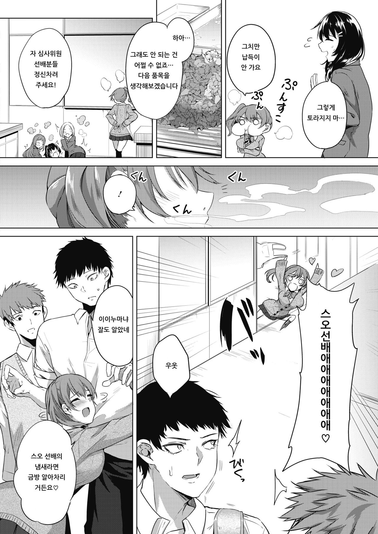 Zakuro Shoukougun -Iinuma Miu no Baai- page 2 full