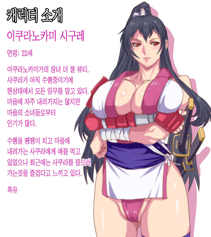 Satomori no Miko Daiisshou Sanjo "Sakura" Hen | 마을 지킴이 무녀 제 1장 삼녀「사쿠라」편 page 7 full
