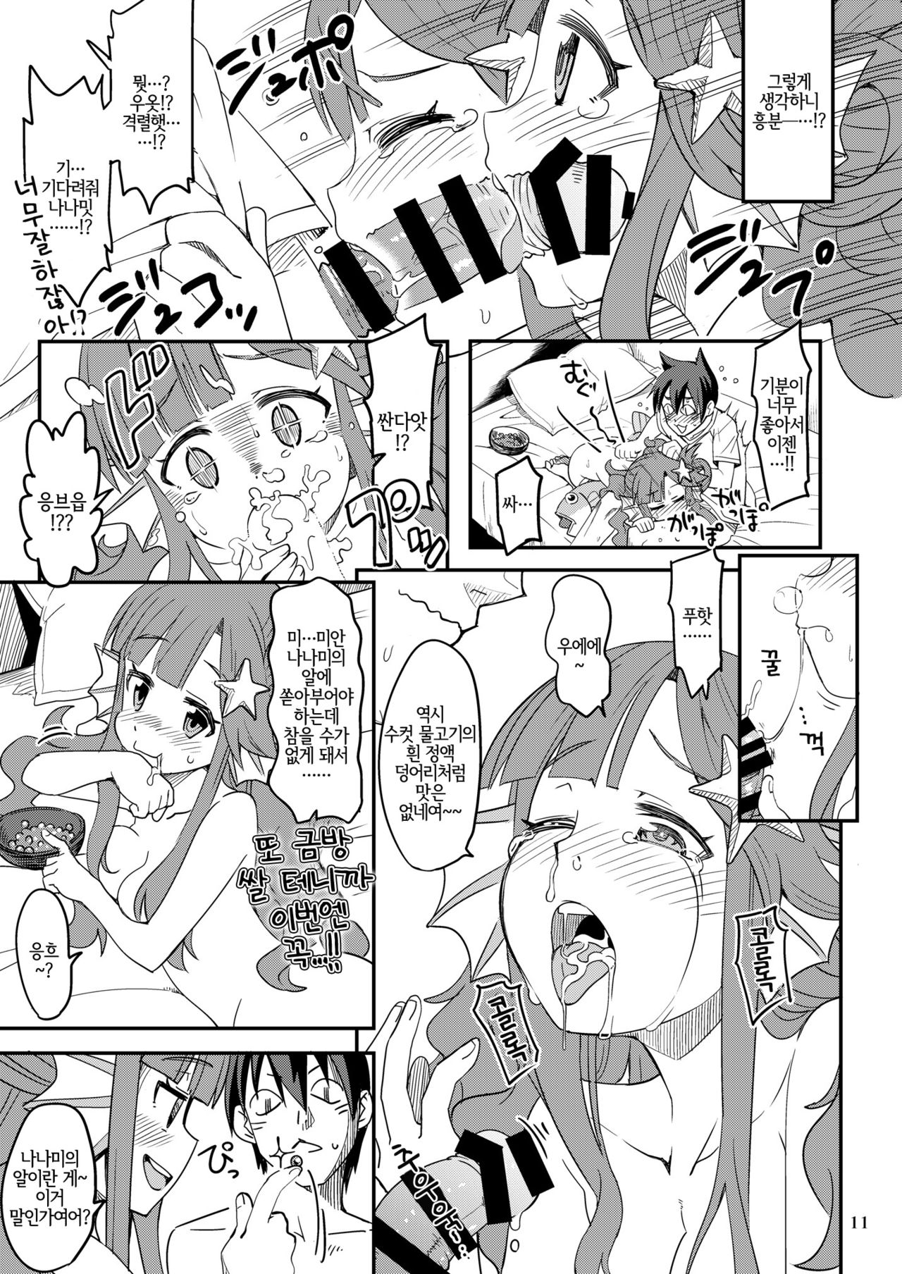 Nanamix | 나나믹스 page 10 full