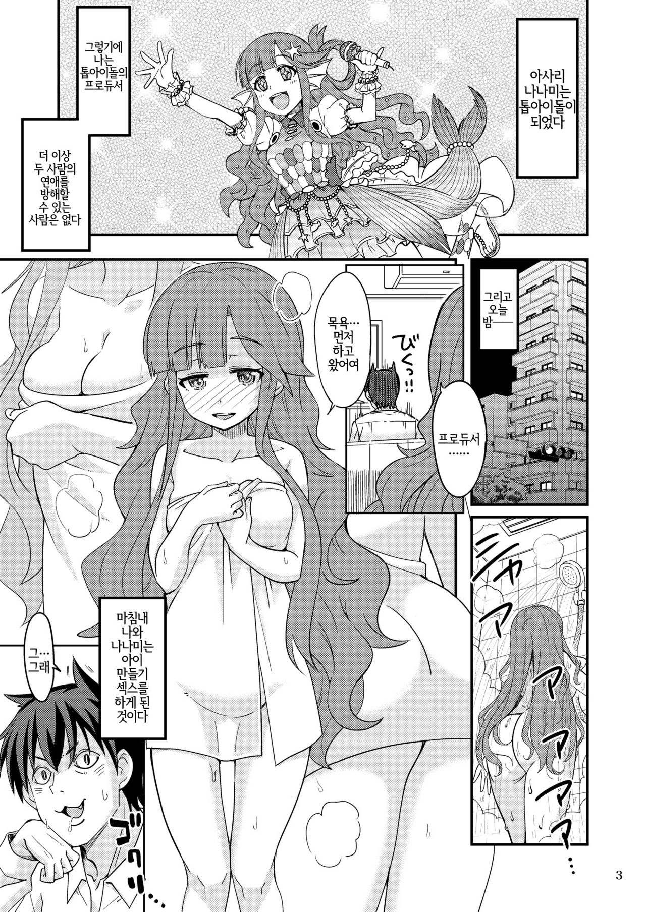 Nanamix | 나나믹스 page 2 full