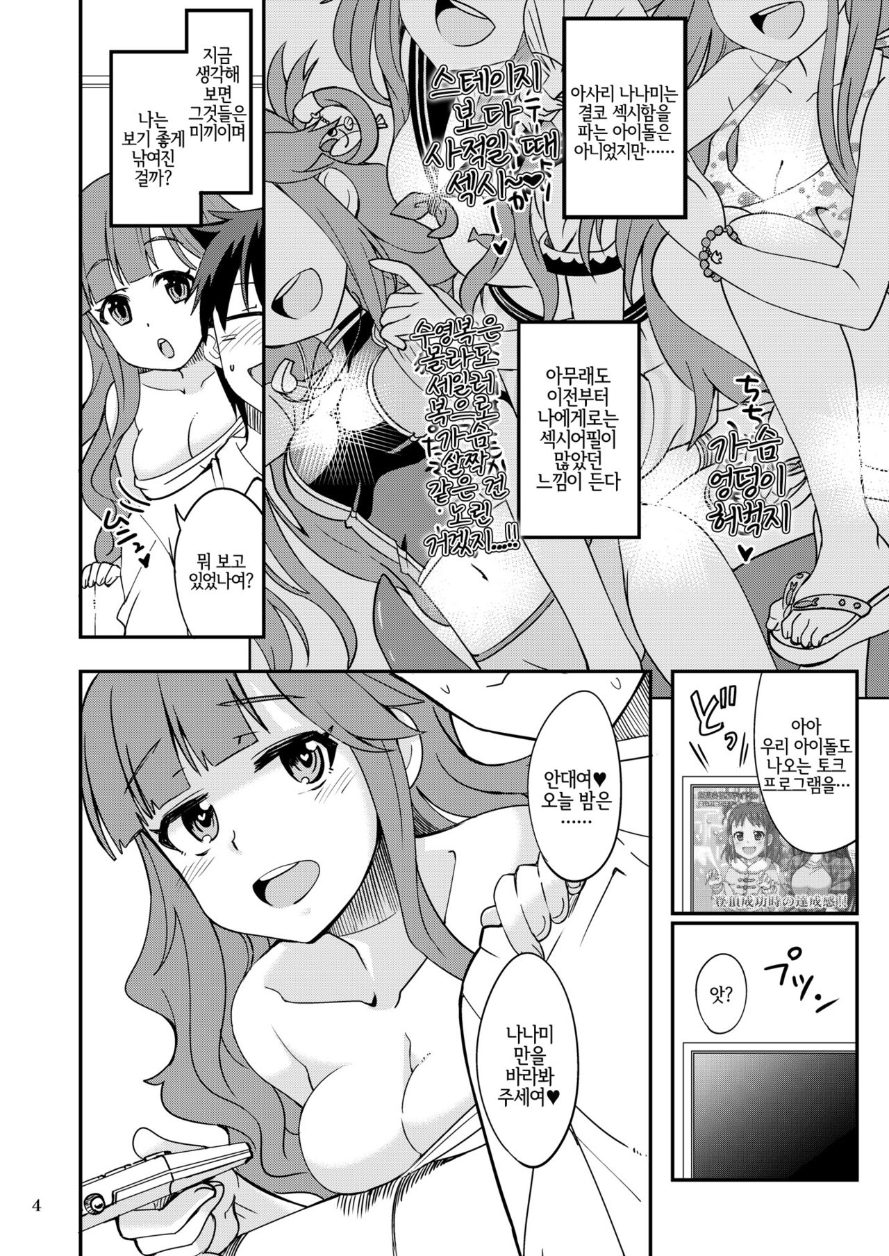 Nanamix | 나나믹스 page 3 full