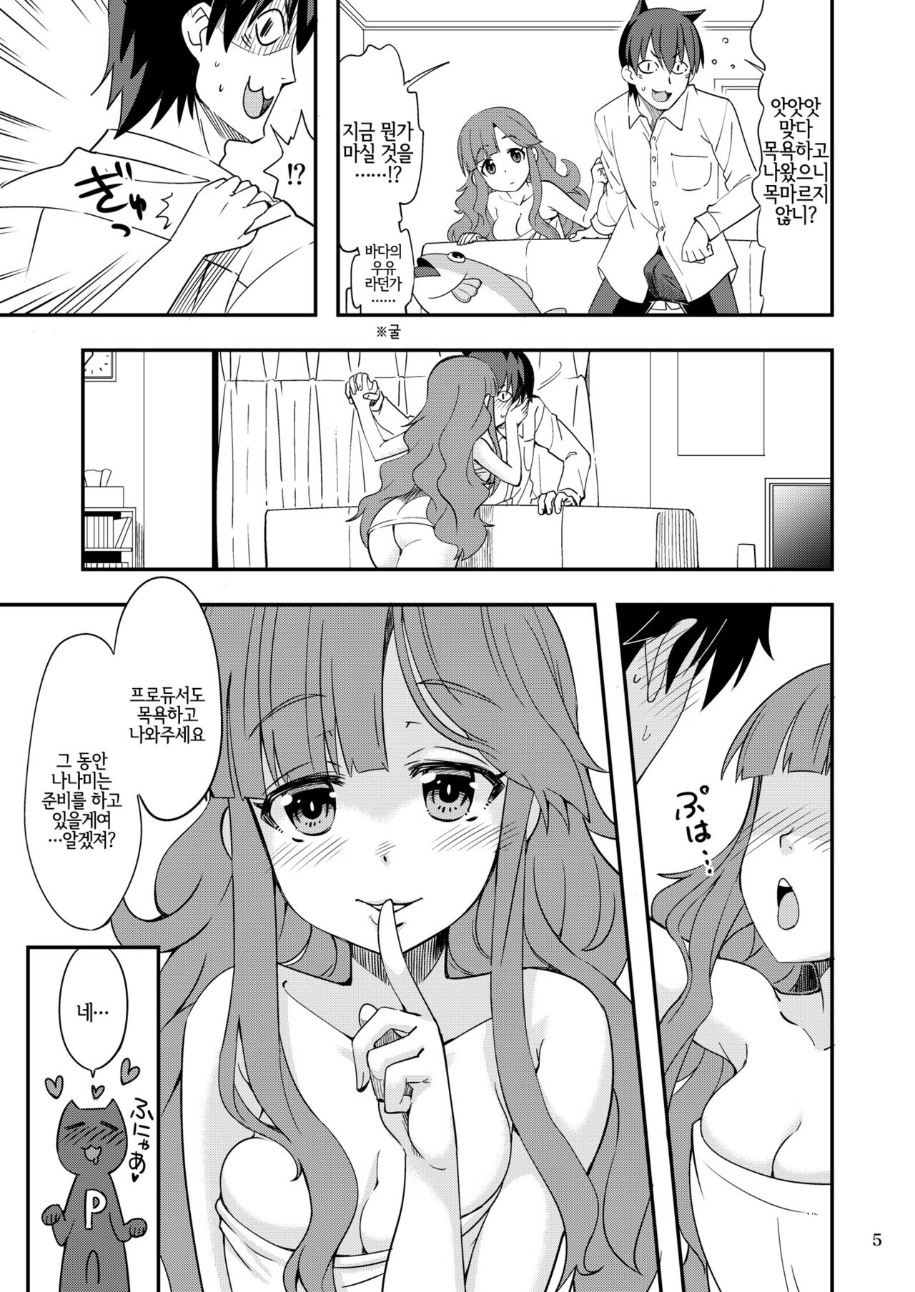 Nanamix | 나나믹스 page 4 full