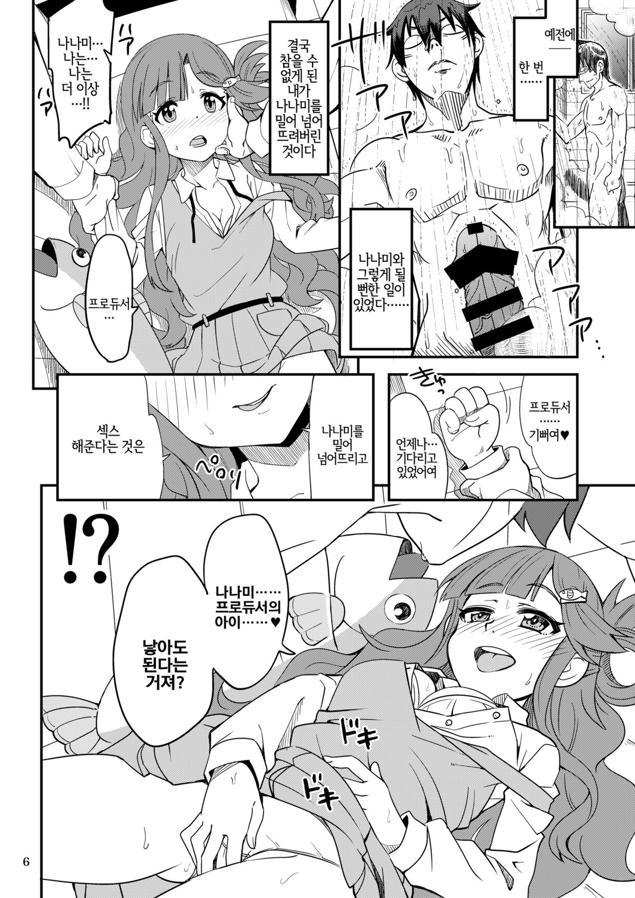 Nanamix | 나나믹스 page 5 full