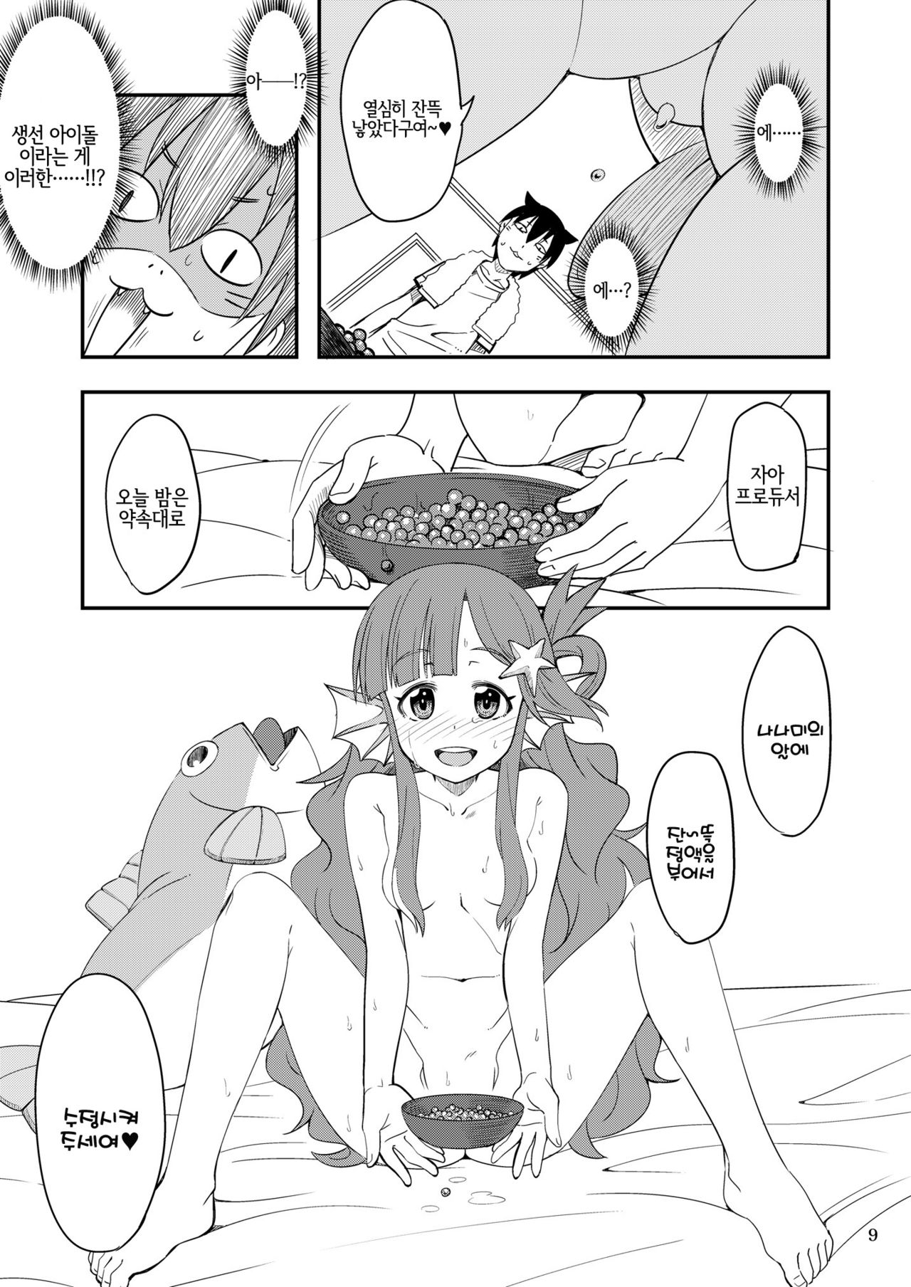 Nanamix | 나나믹스 page 8 full