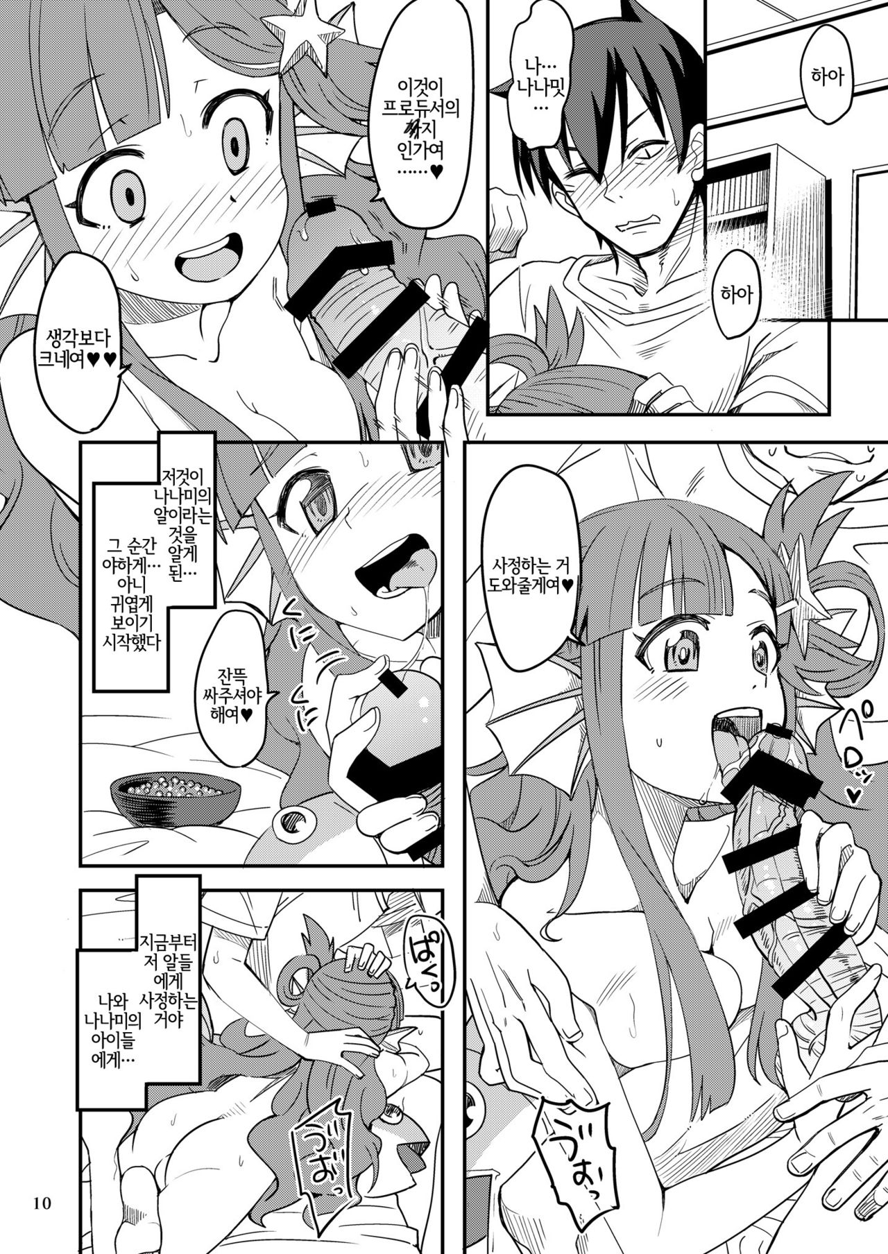 Nanamix | 나나믹스 page 9 full