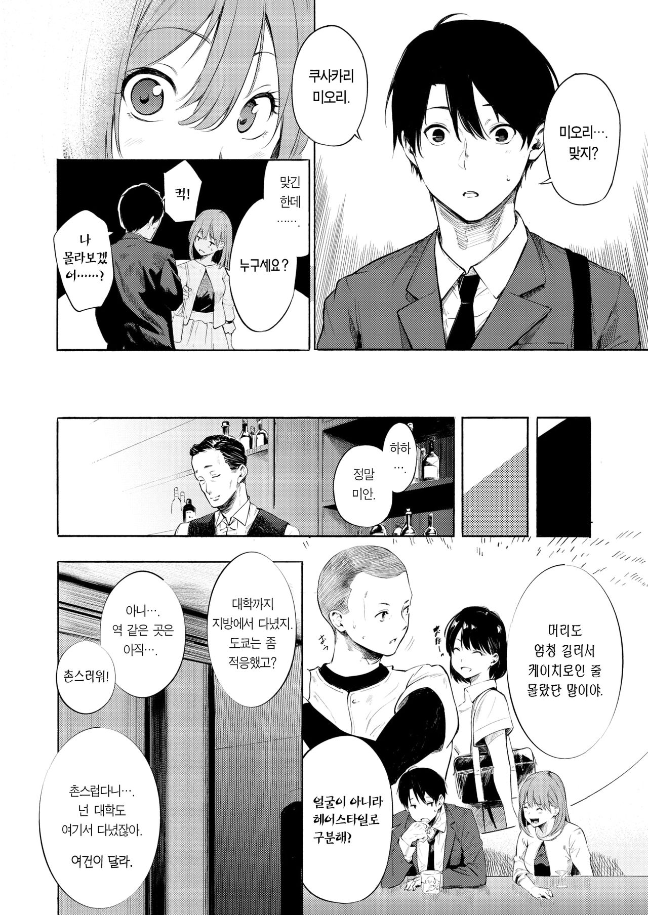Remind | 리마인드 page 3 full