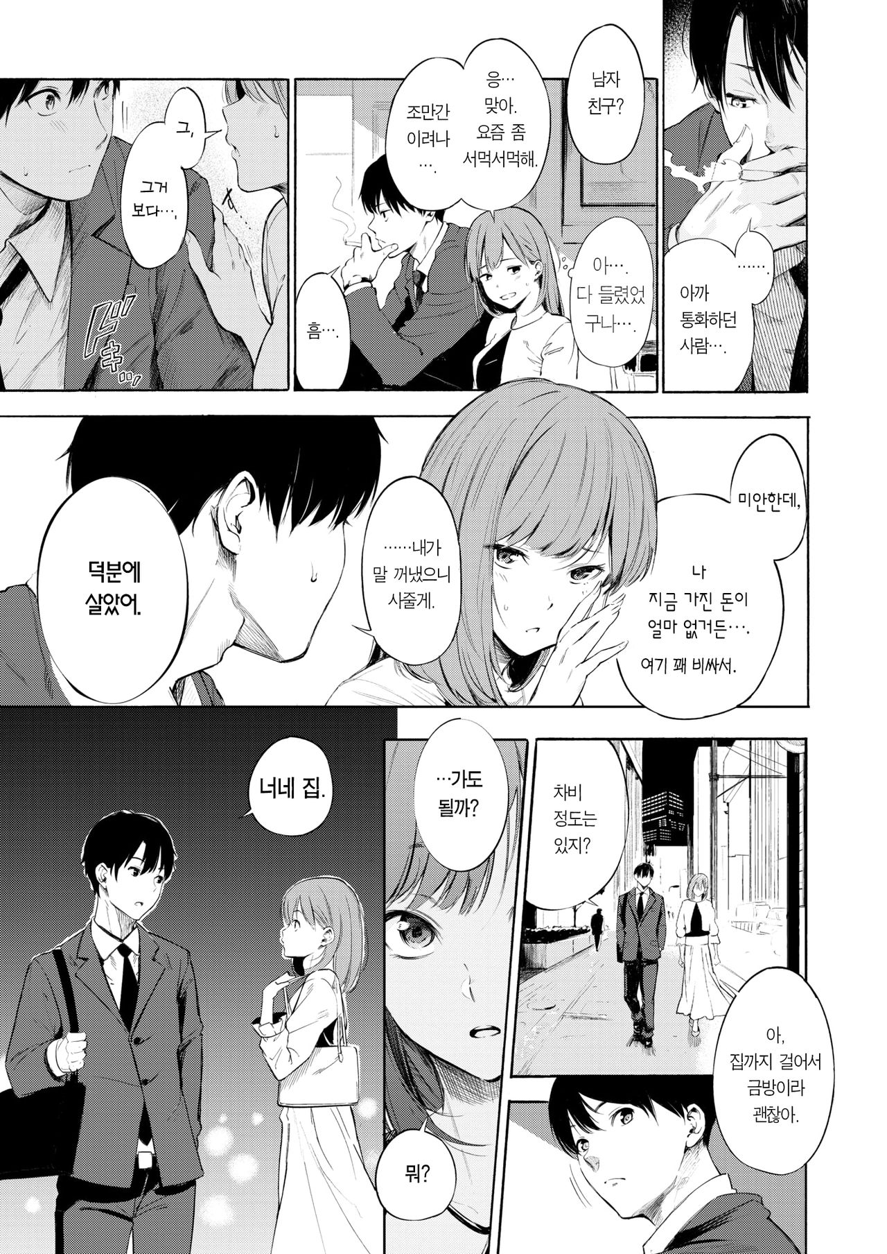 Remind | 리마인드 page 4 full