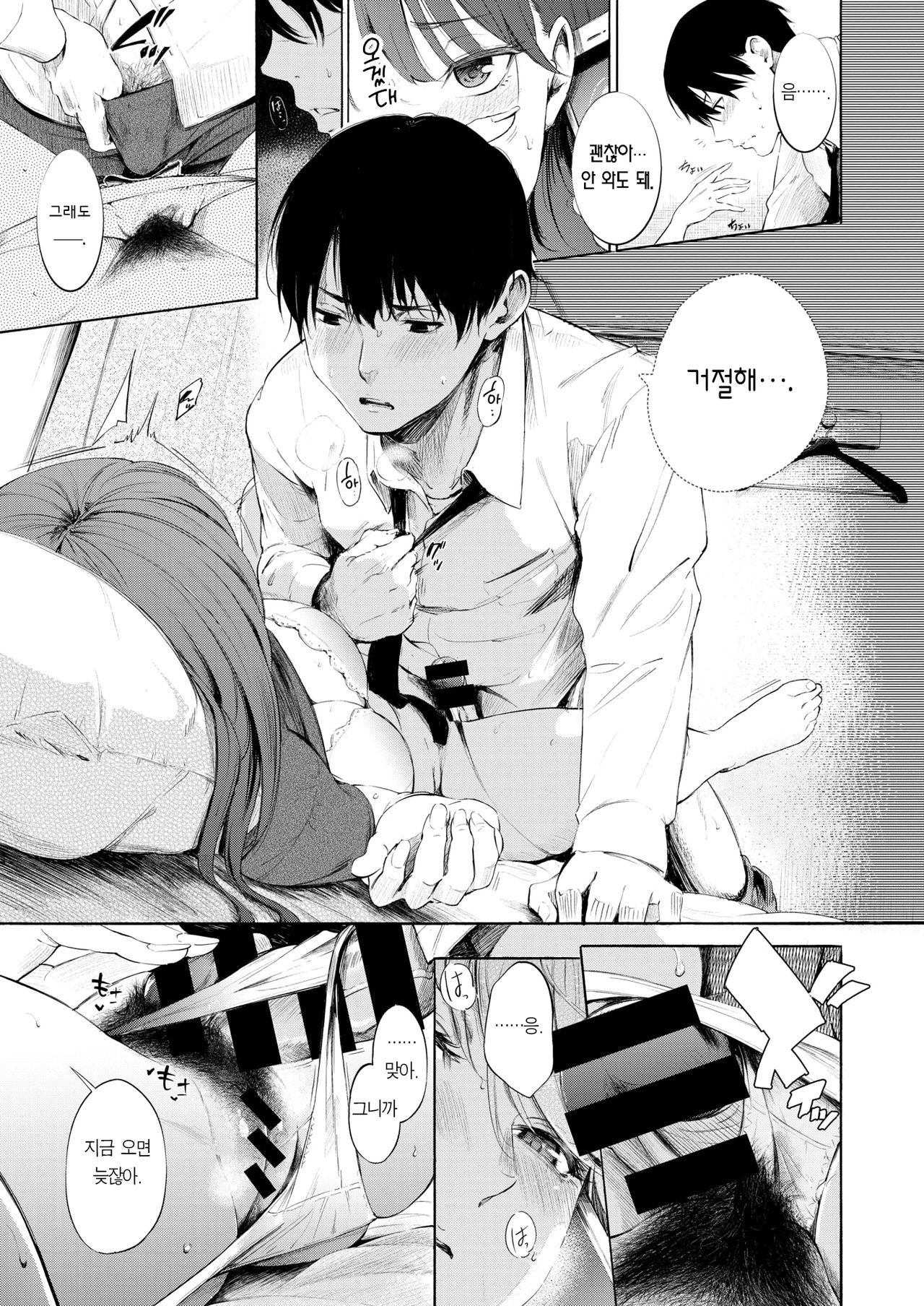 Remind | 리마인드 page 8 full