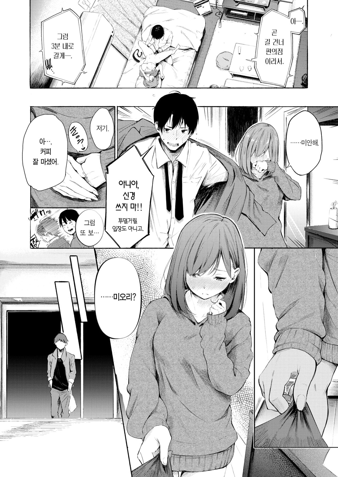 Remind | 리마인드 page 9 full