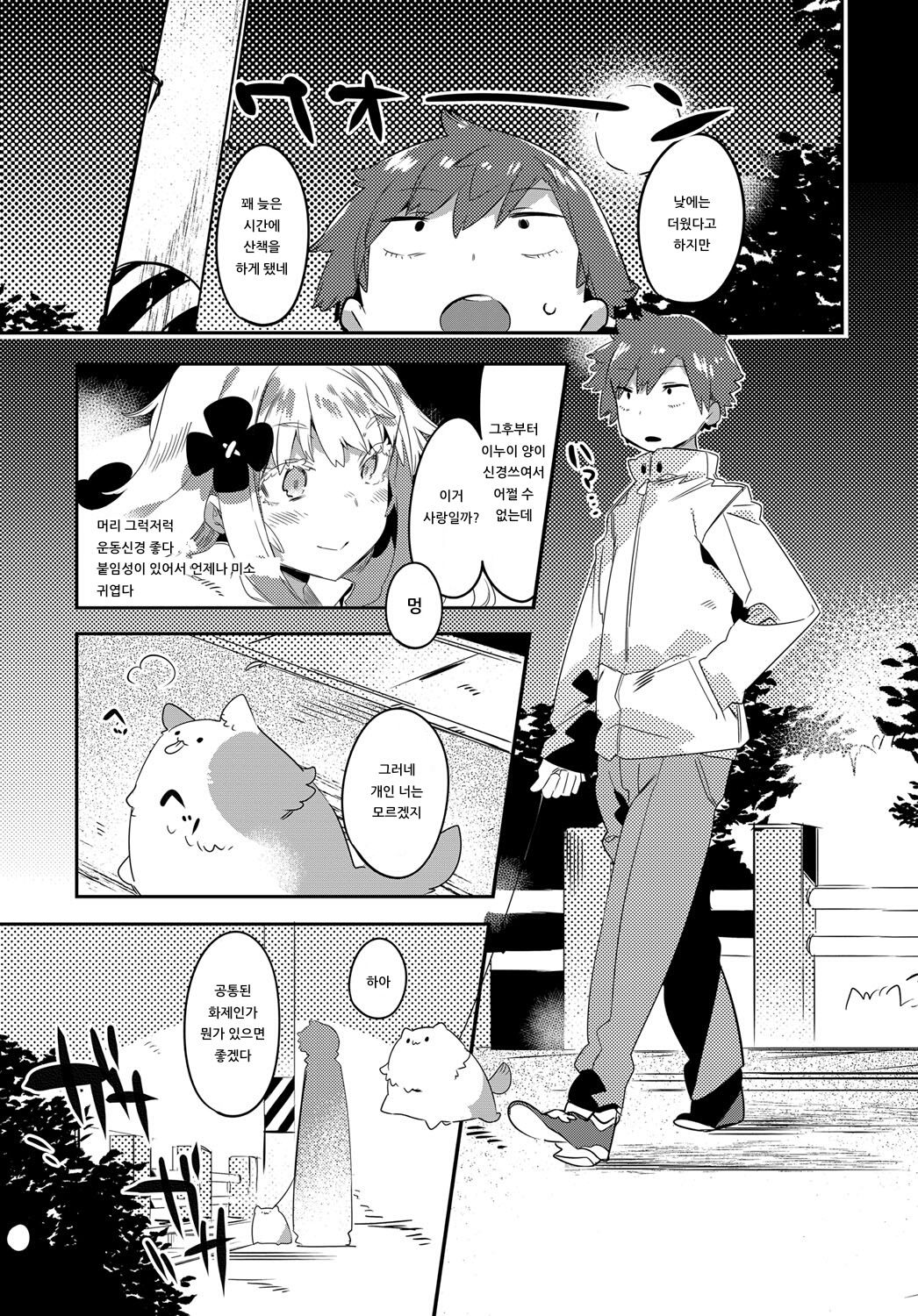 Yonaka no Kakushigoto page 2 full