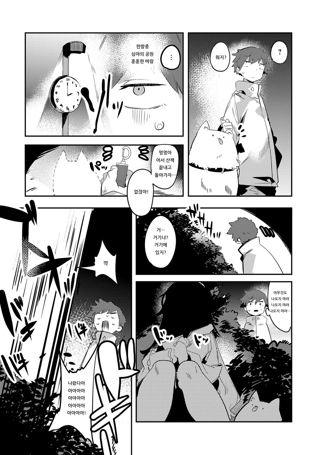 Yonaka no Kakushigoto page 3 full