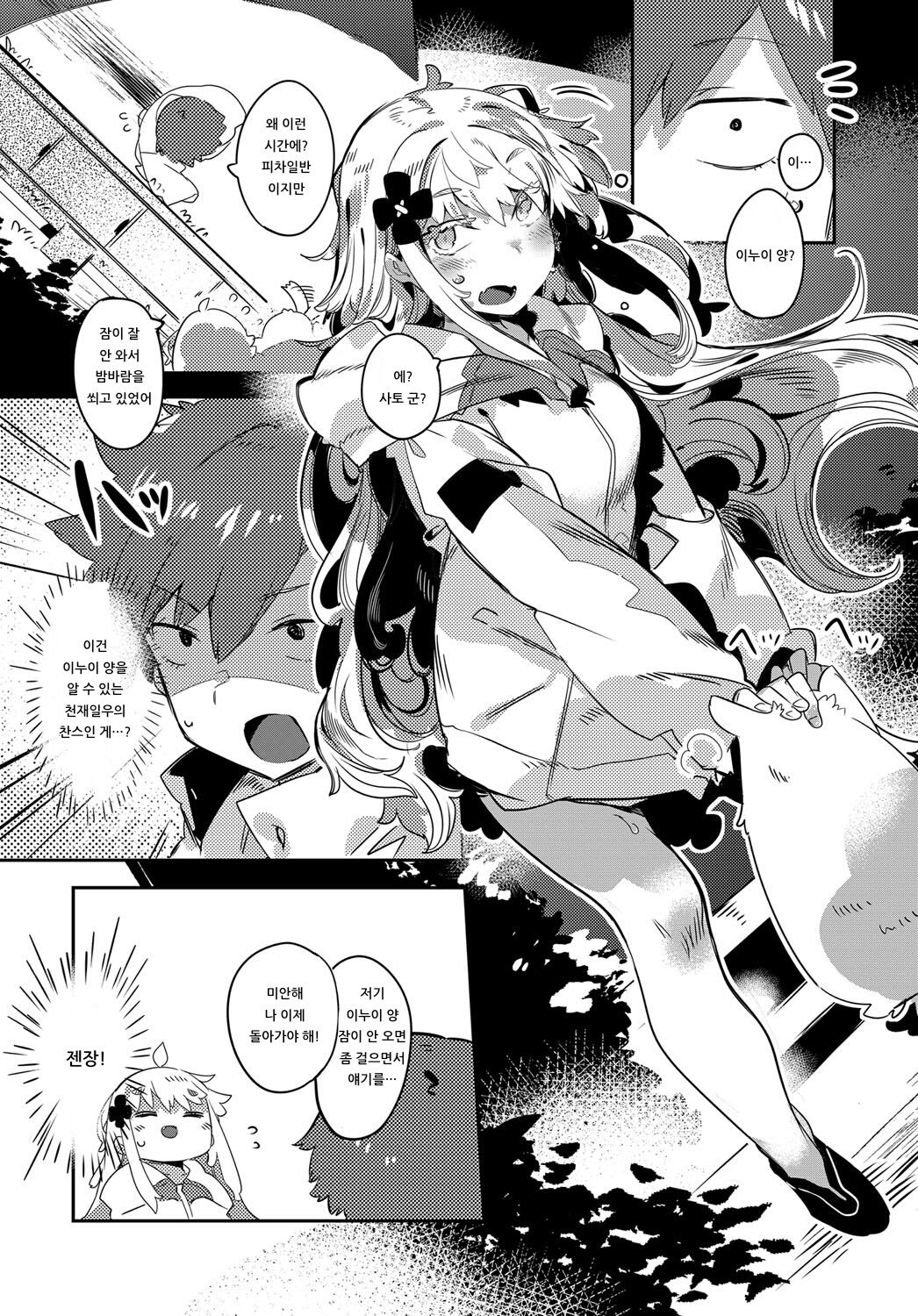 Yonaka no Kakushigoto page 4 full