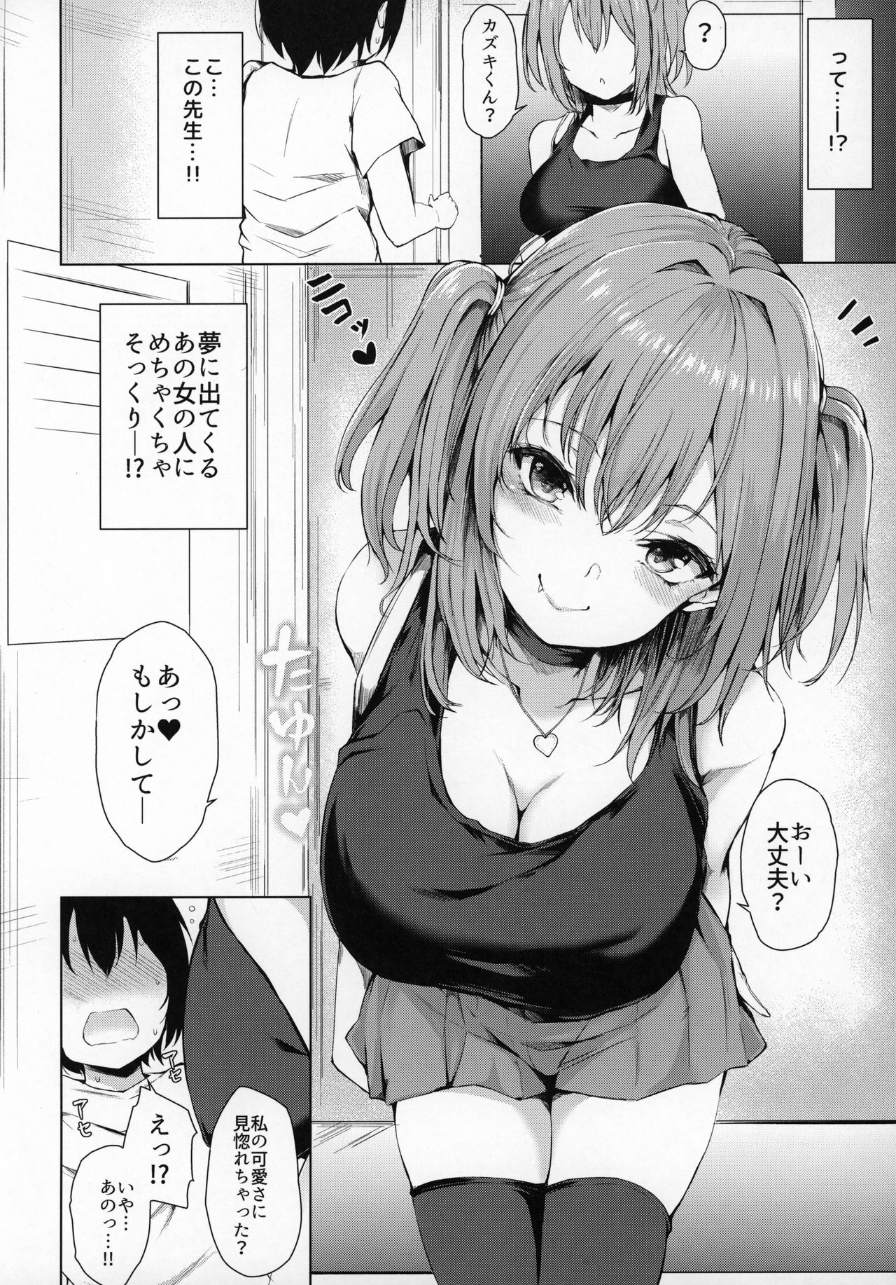 Yume Utsutsu page 5 full