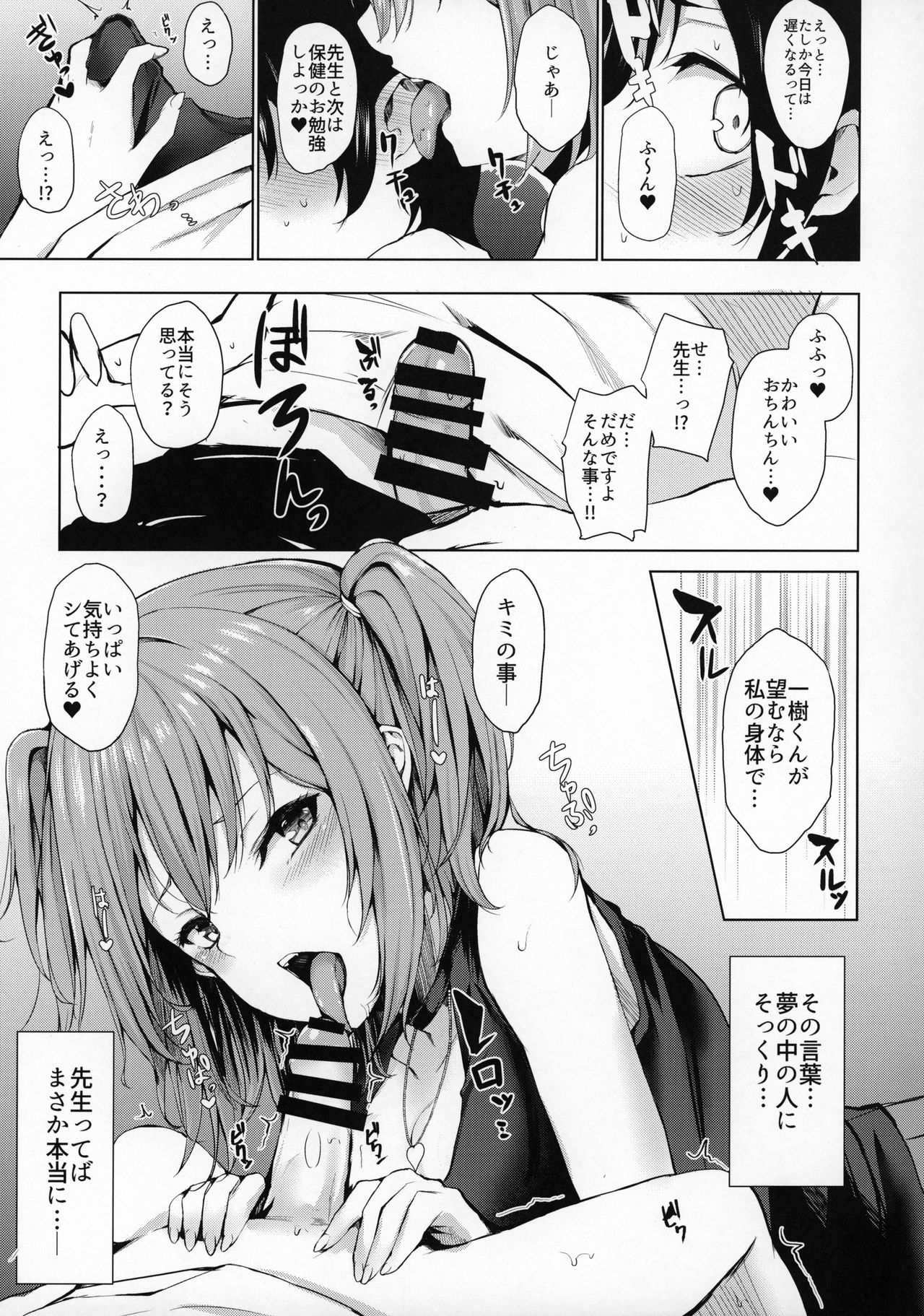 Yume Utsutsu page 8 full