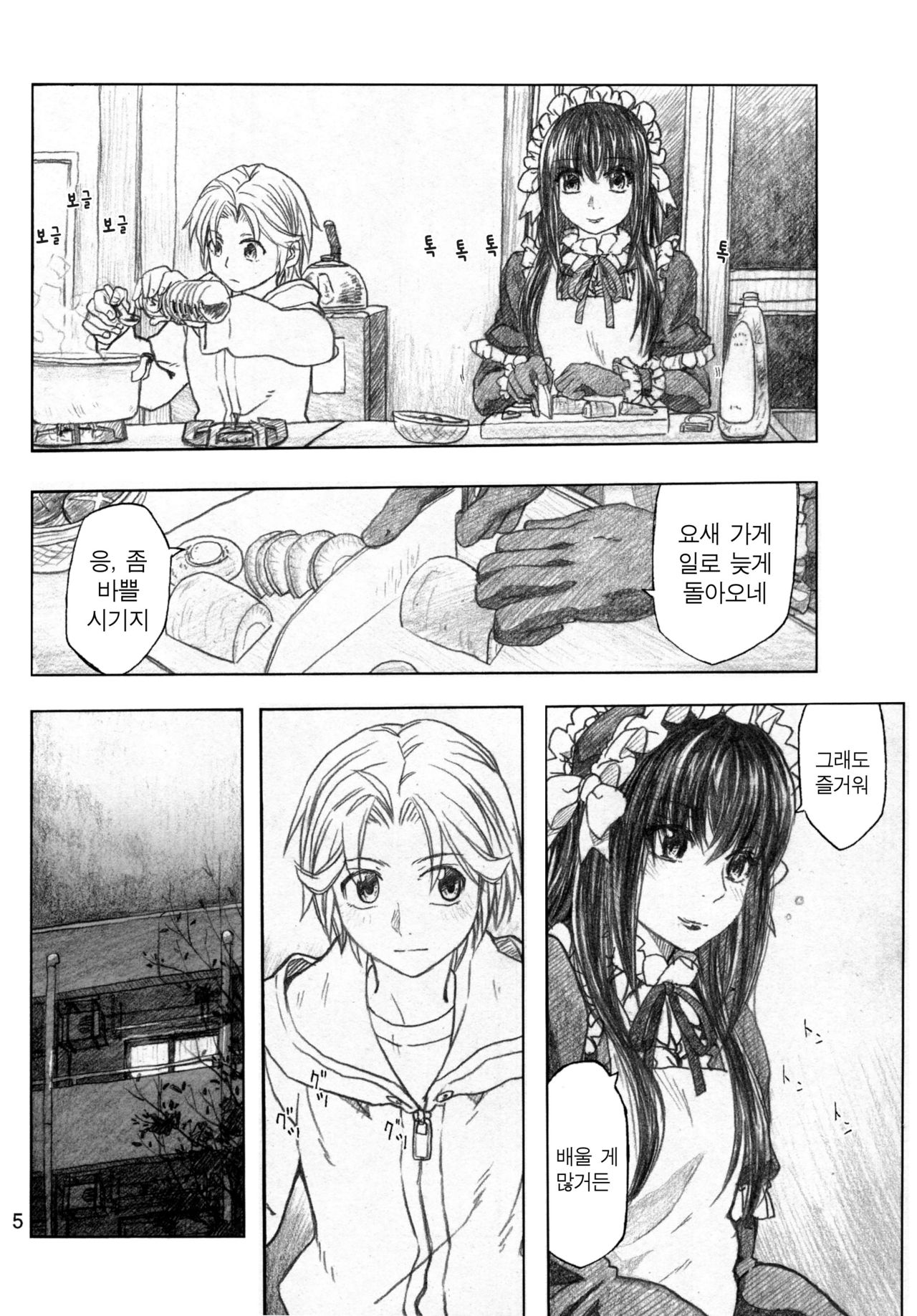 Moyashimon 2 TALES OF KEI Kei Hon | 모야시몬 2 케이의 이야기책 page 6 full