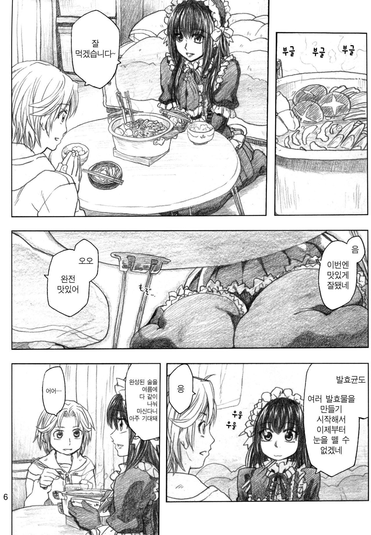 Moyashimon 2 TALES OF KEI Kei Hon | 모야시몬 2 케이의 이야기책 page 7 full