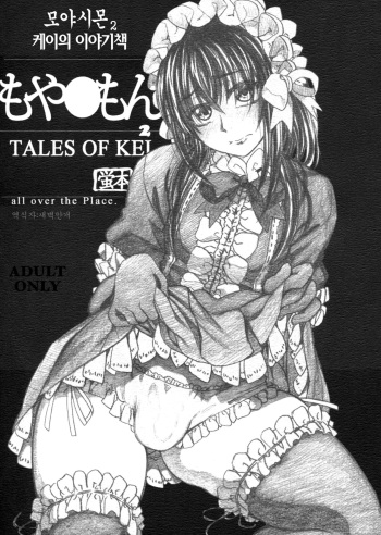 Moyashimon 2 TALES OF KEI Kei Hon | 모야시몬 2 케이의 이야기책 cover