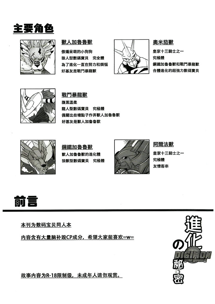 Los Secretos de la Digievolución page 3 full