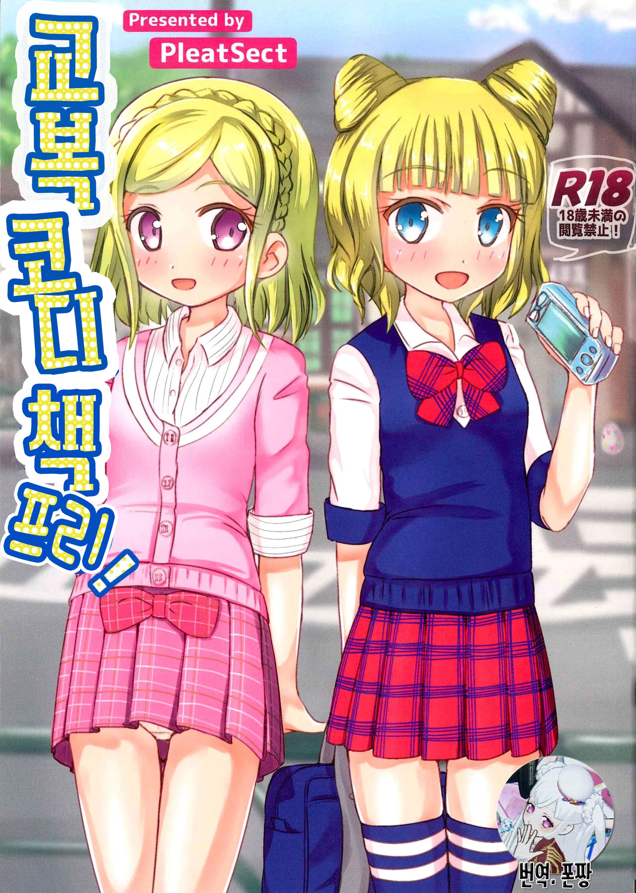 Seihuku Coodinate Hon Puri! | 교복코디책 프리! page 1 full