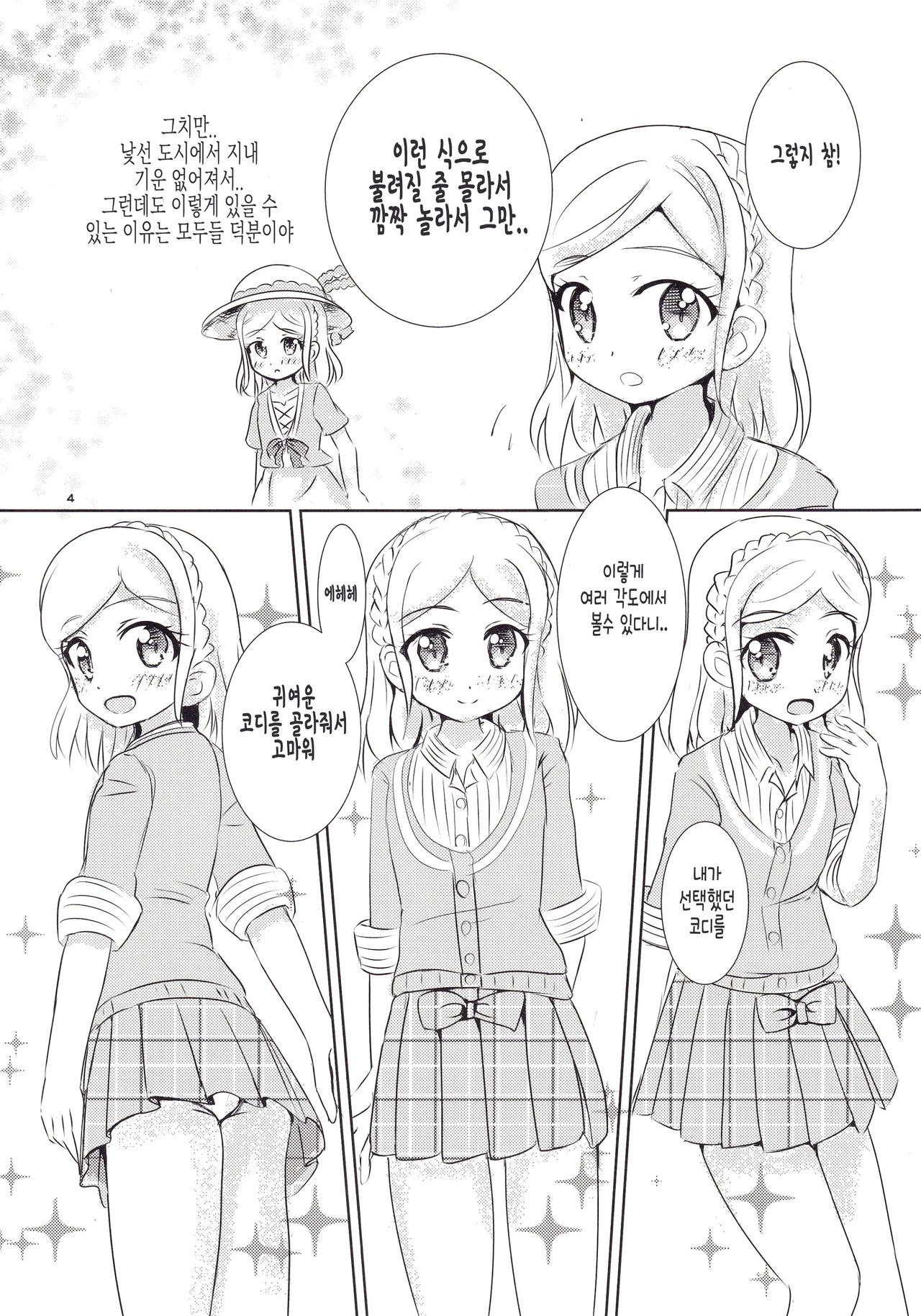 Seihuku Coodinate Hon Puri! | 교복코디책 프리! page 5 full