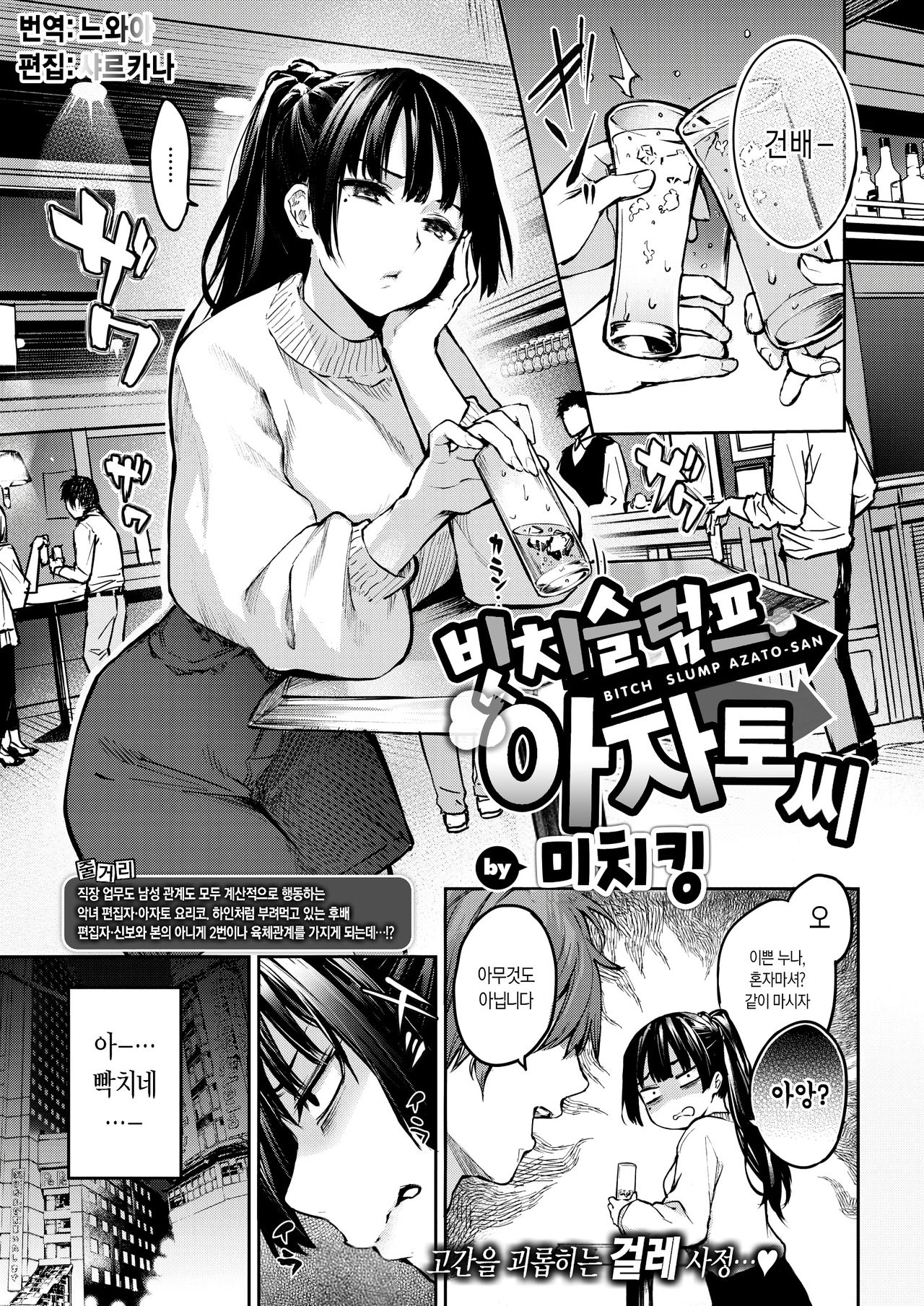 Bitch Slump Azato-san | 빗치 슬럼프 아자토씨 page 1 full