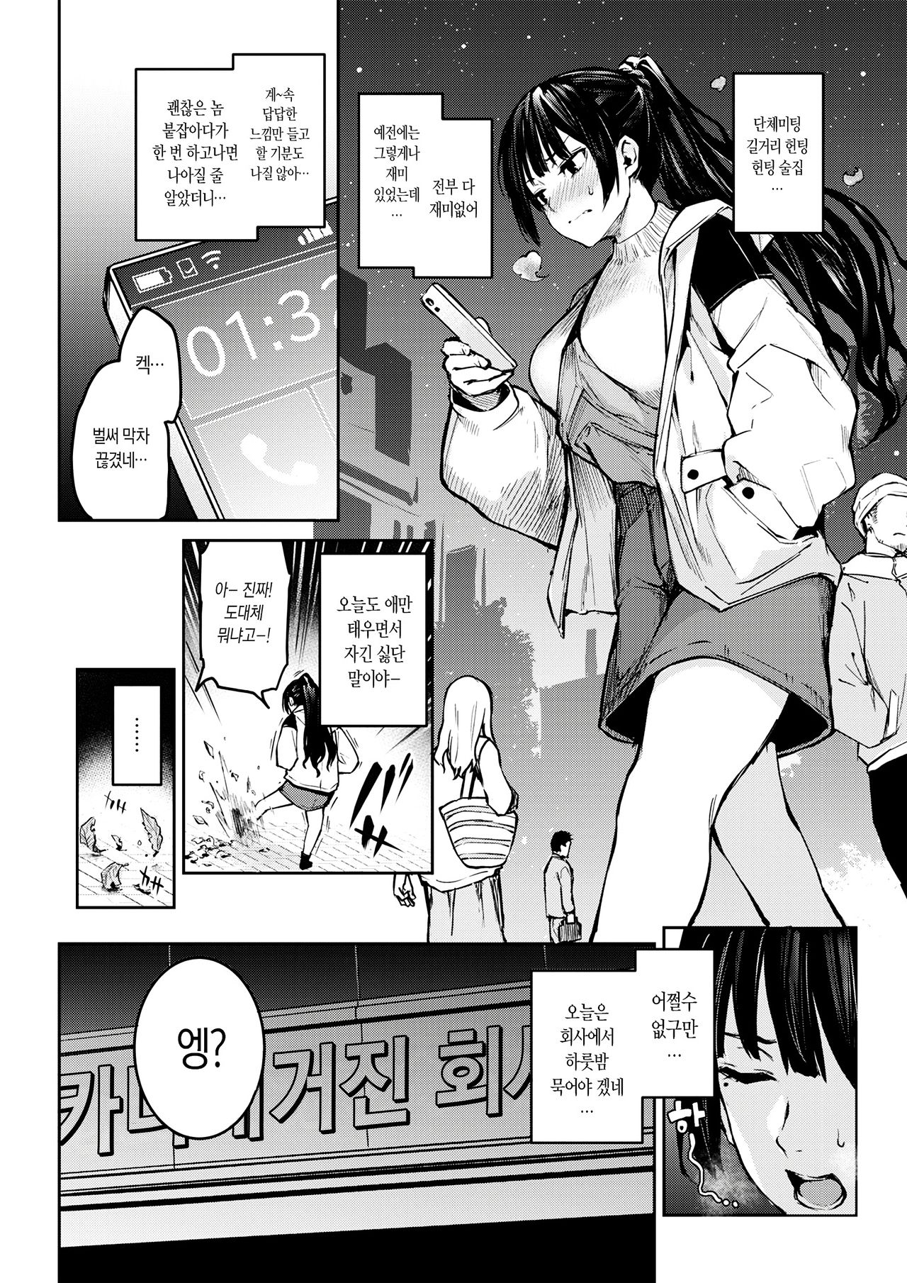 Bitch Slump Azato-san | 빗치 슬럼프 아자토씨 page 2 full
