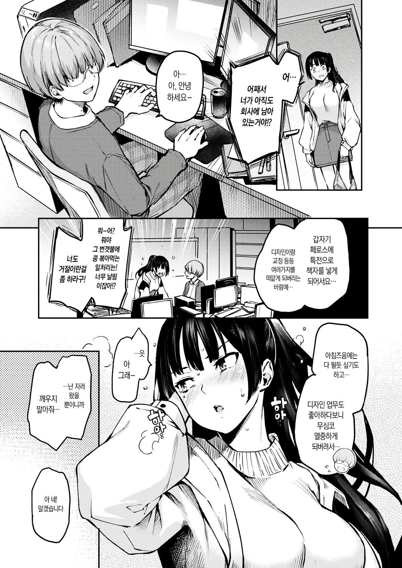 Bitch Slump Azato-san | 빗치 슬럼프 아자토씨 page 3 full