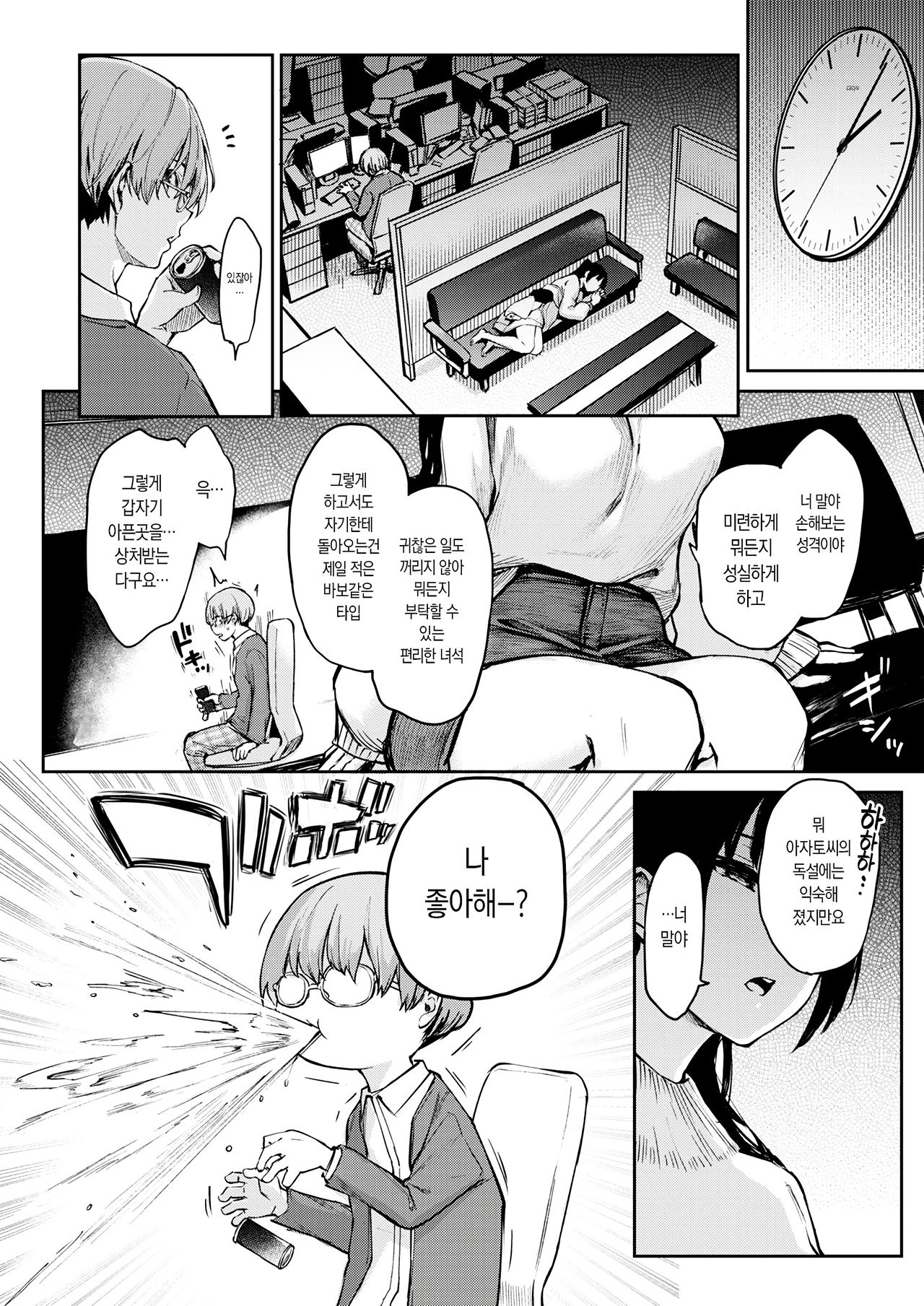 Bitch Slump Azato-san | 빗치 슬럼프 아자토씨 page 4 full