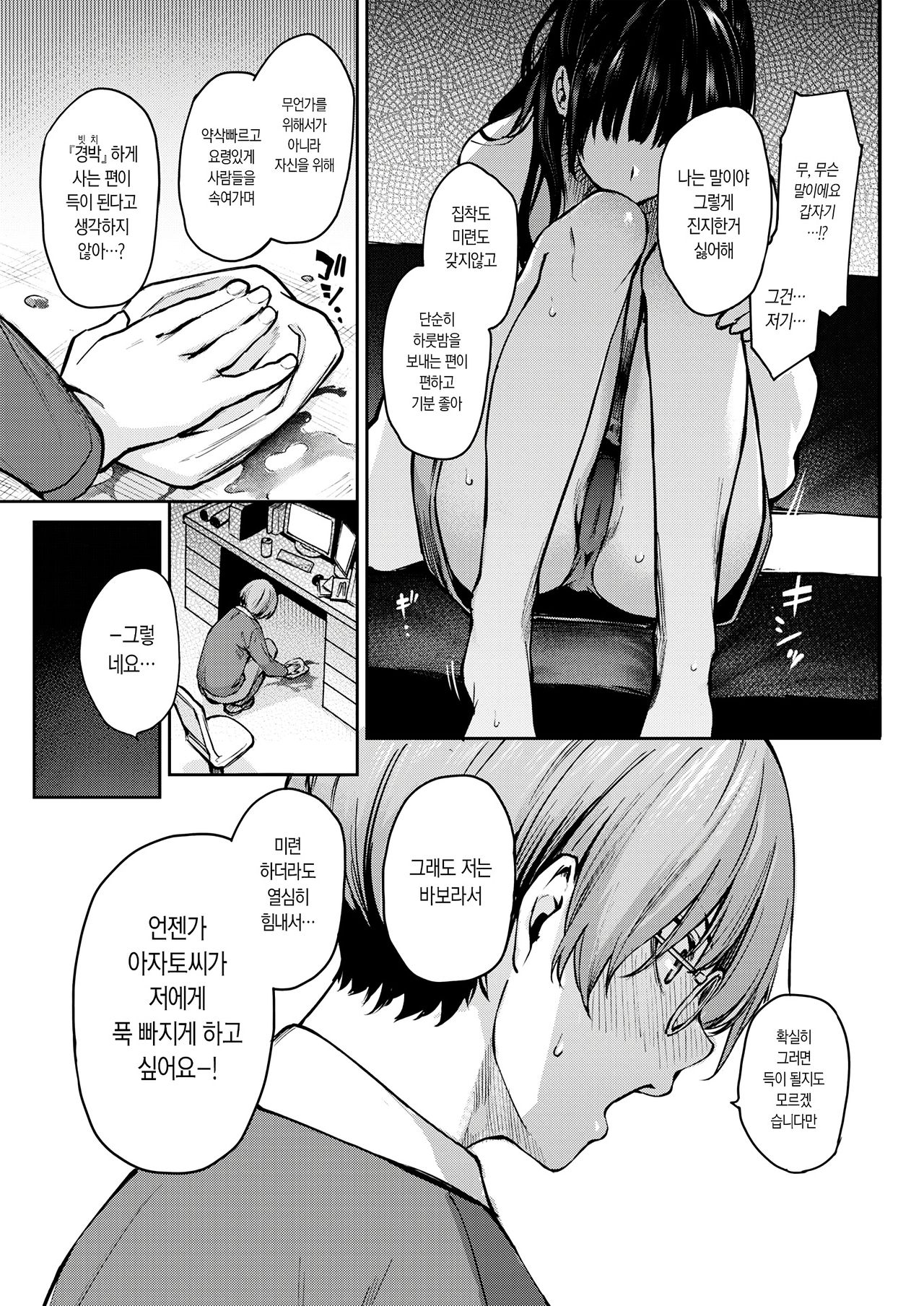 Bitch Slump Azato-san | 빗치 슬럼프 아자토씨 page 5 full