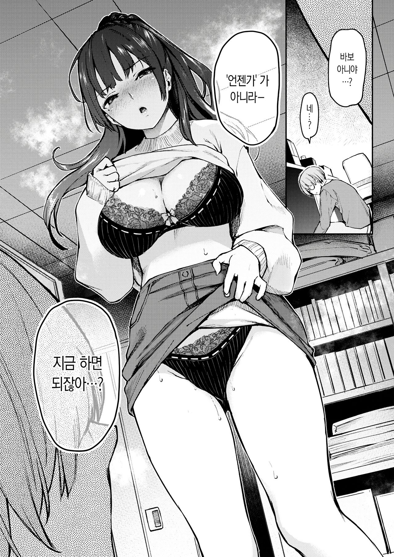 Bitch Slump Azato-san | 빗치 슬럼프 아자토씨 page 6 full