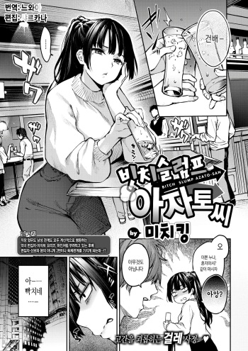 Bitch Slump Azato-san | 빗치 슬럼프 아자토씨 cover