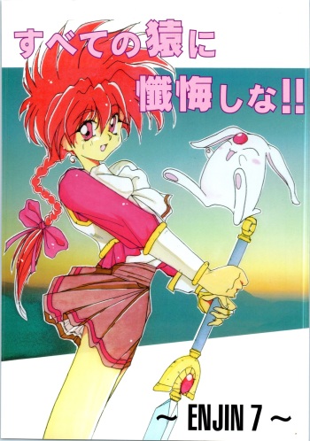 Subete no Saru ni Zange Shina!! cover