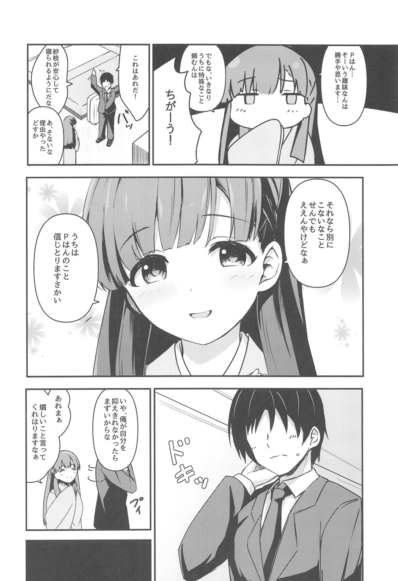 Harari to Miyuru Honto no Honto wa page 7 full