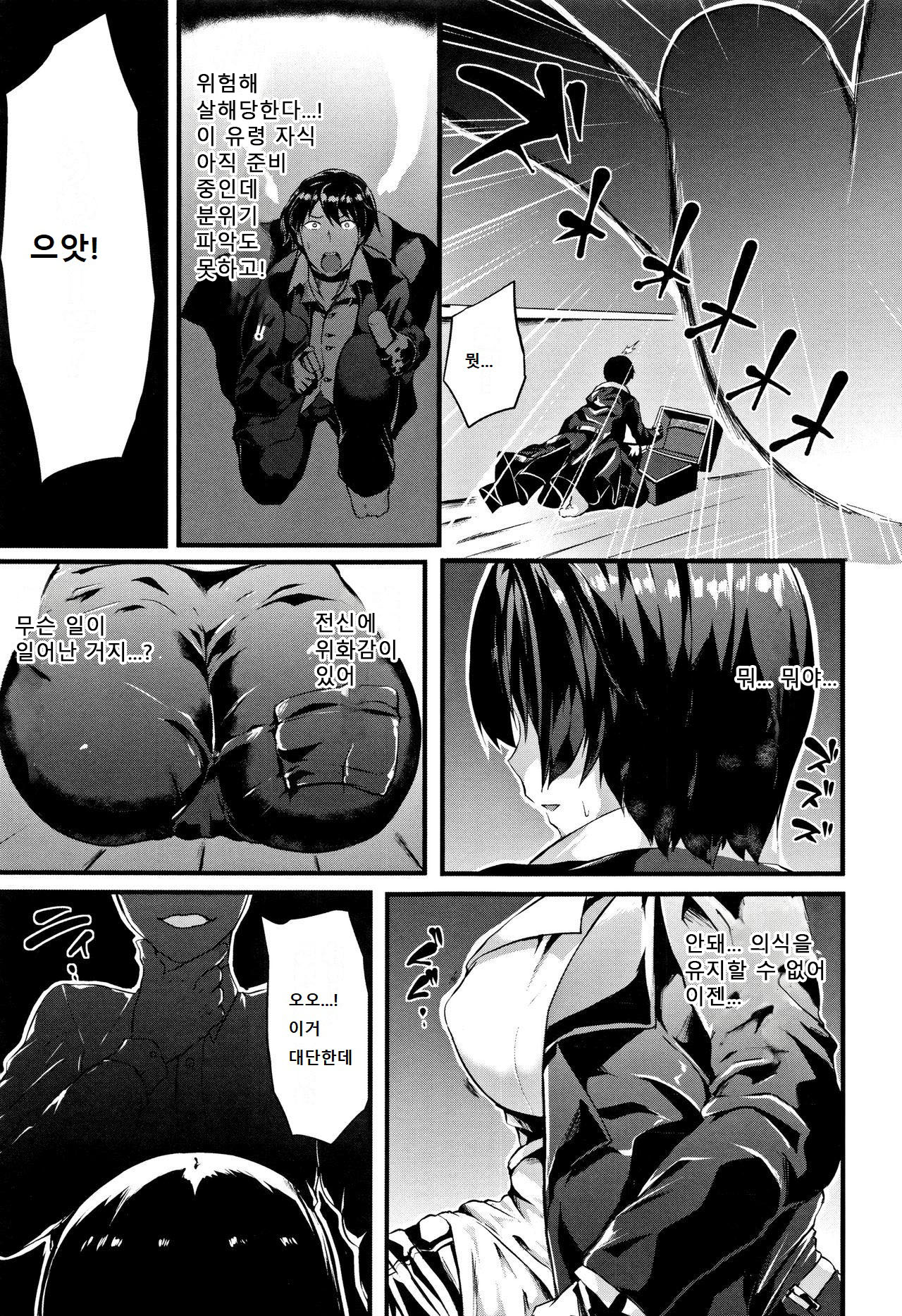 Fantastic Trans-beast | Fantastic Transformation page 3 full