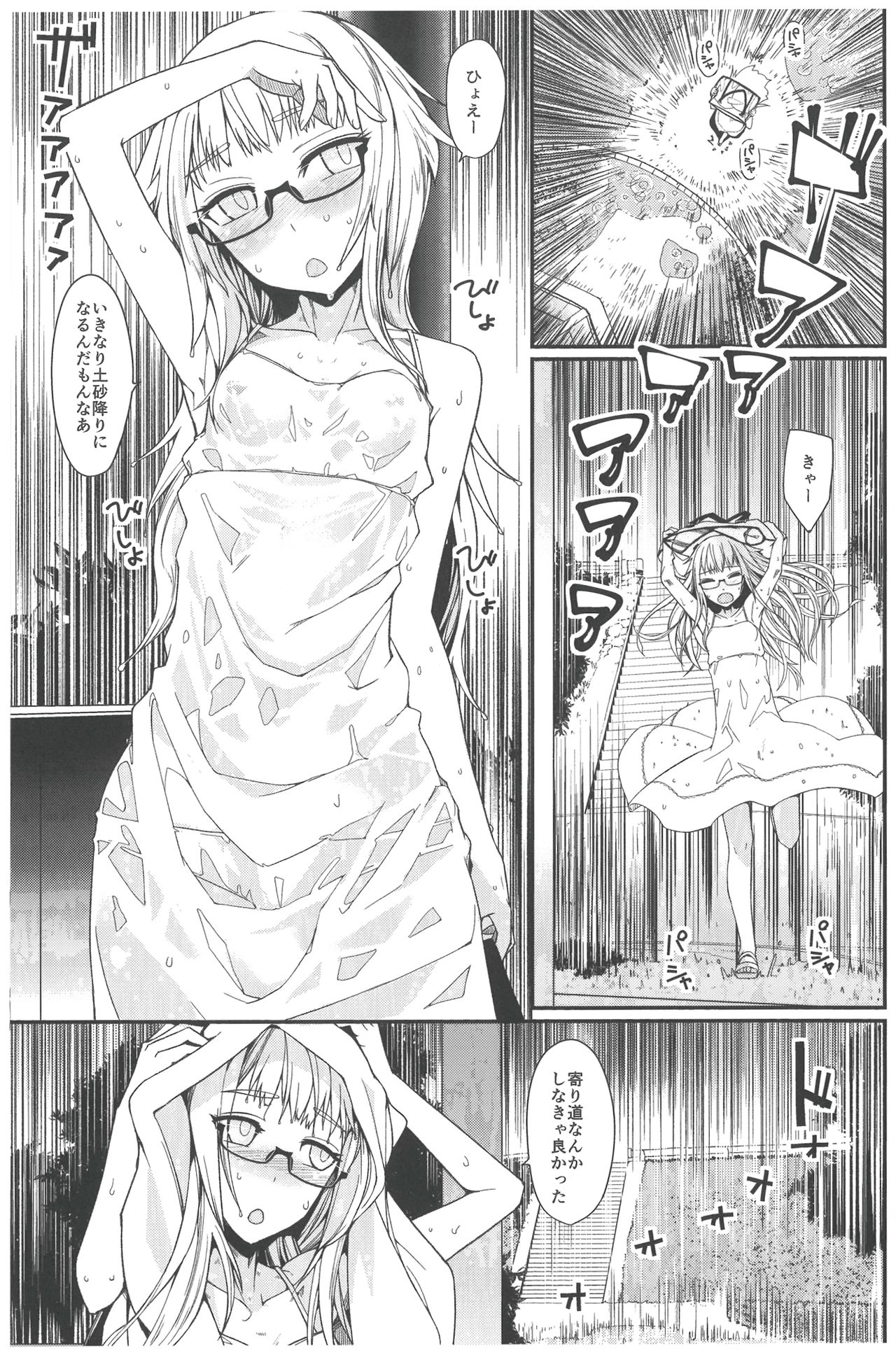 Natsu no Kaeri no Ame no Koto. page 3 full