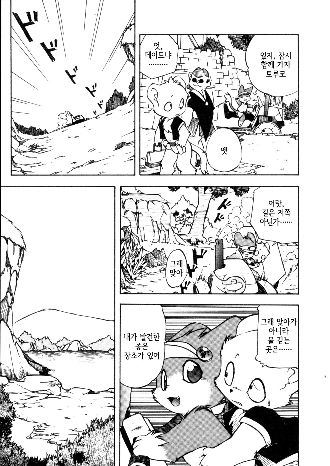Fur Fur page 5 full