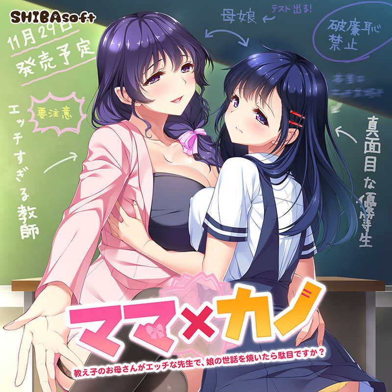Mama x Kano ~Oshiego no Okaa-san ga Ecchi na Sensei de, Musume no Sewa o Yaitara Dame desu ka?~ page 1 full