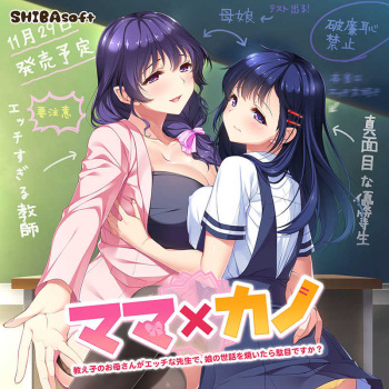 Mama x Kano ~Oshiego no Okaa-san ga Ecchi na Sensei de, Musume no Sewa o Yaitara Dame desu ka?~ cover