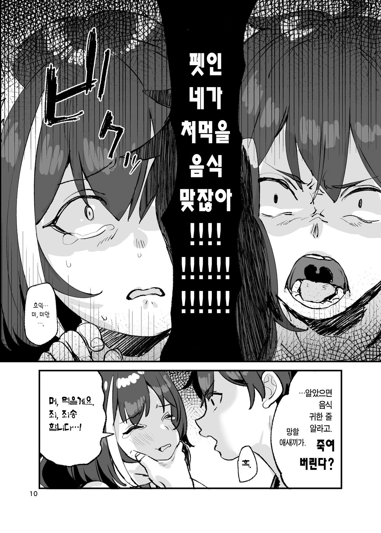 Datte kyaru-chan Uragirimono Da yo ne | 그치만 캬루짱 배신자잖아 page 10 full