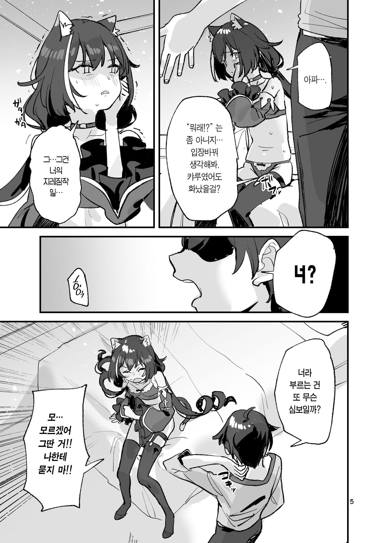 Datte kyaru-chan Uragirimono Da yo ne | 그치만 캬루짱 배신자잖아 page 5 full