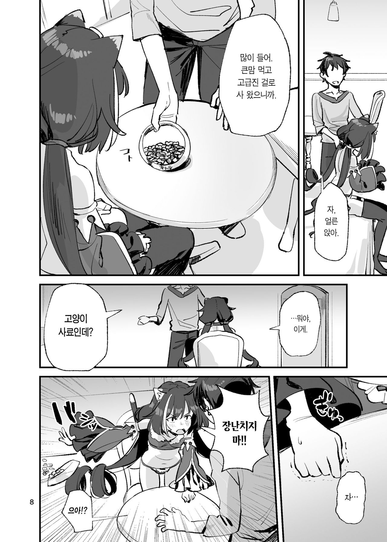 Datte kyaru-chan Uragirimono Da yo ne | 그치만 캬루짱 배신자잖아 page 8 full
