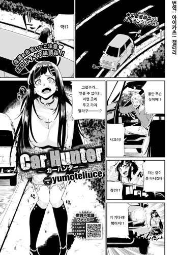 Car Hunter cover