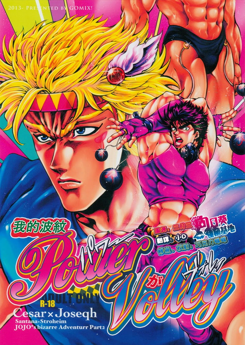 Ore no Hamon Power ga Volley page 1 full