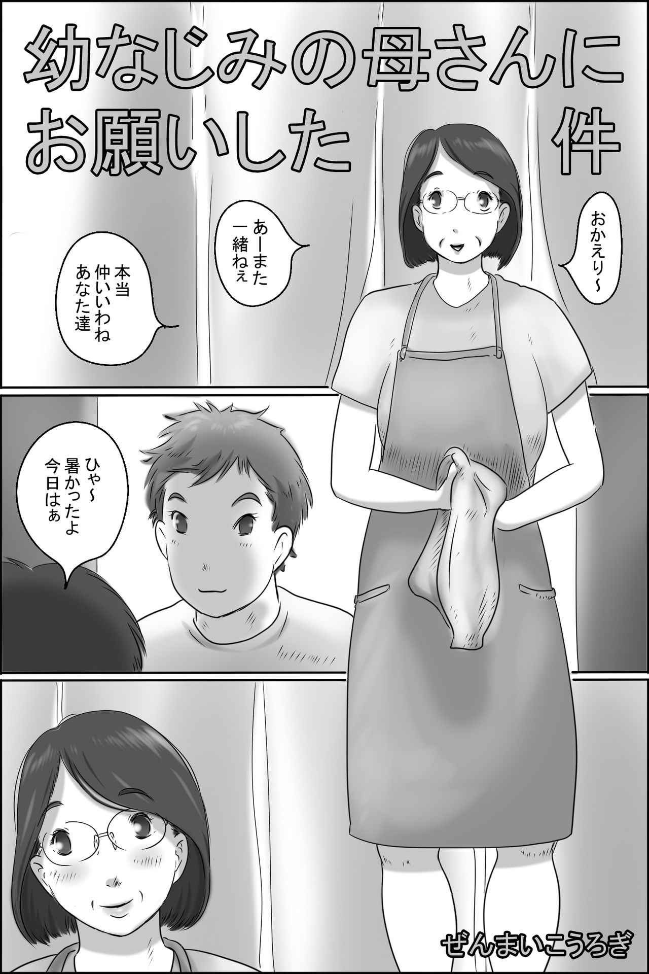 Osananajimi no Kaa-san ni Onegai shita Ken page 3 full