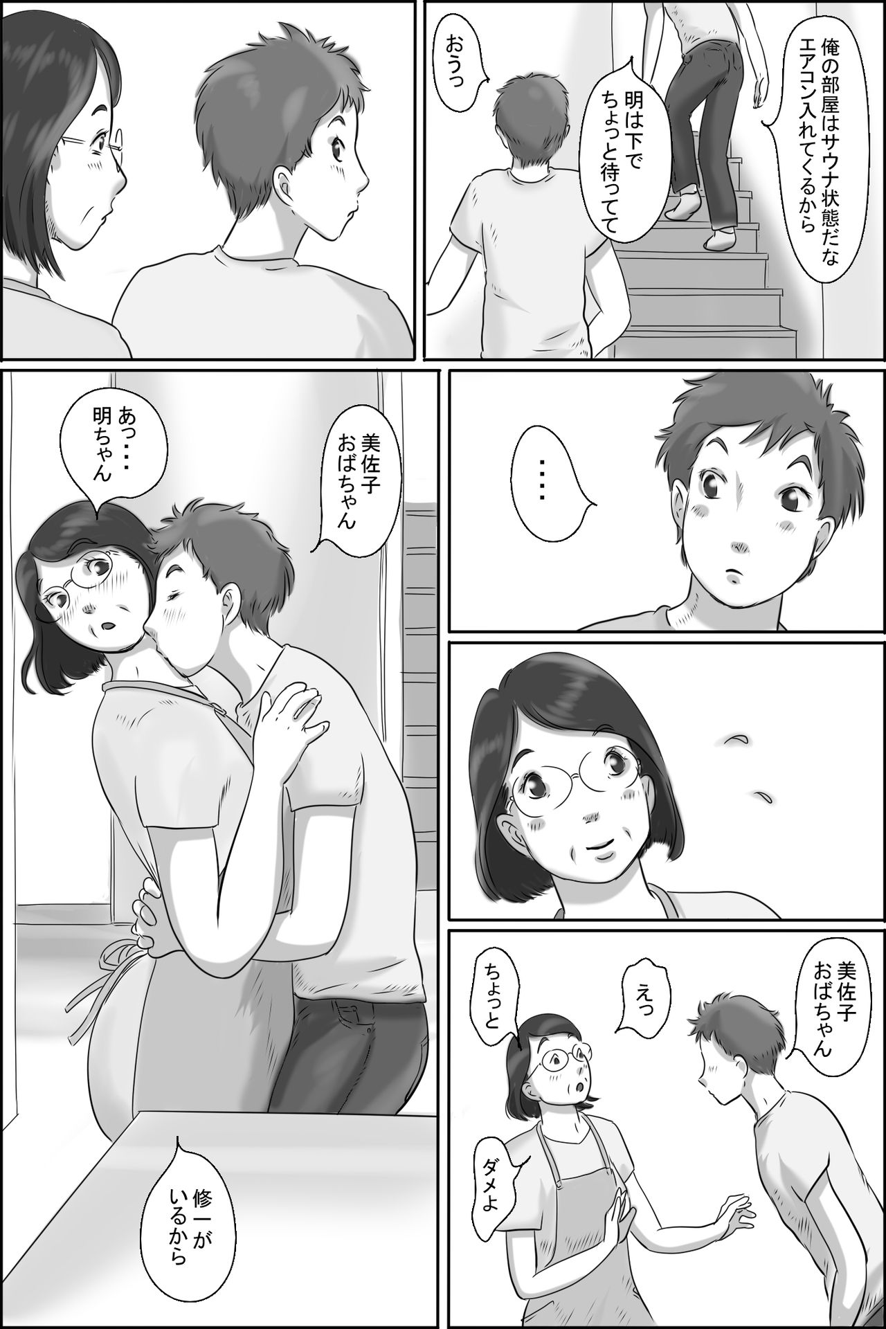 Osananajimi no Kaa-san ni Onegai shita Ken page 4 full