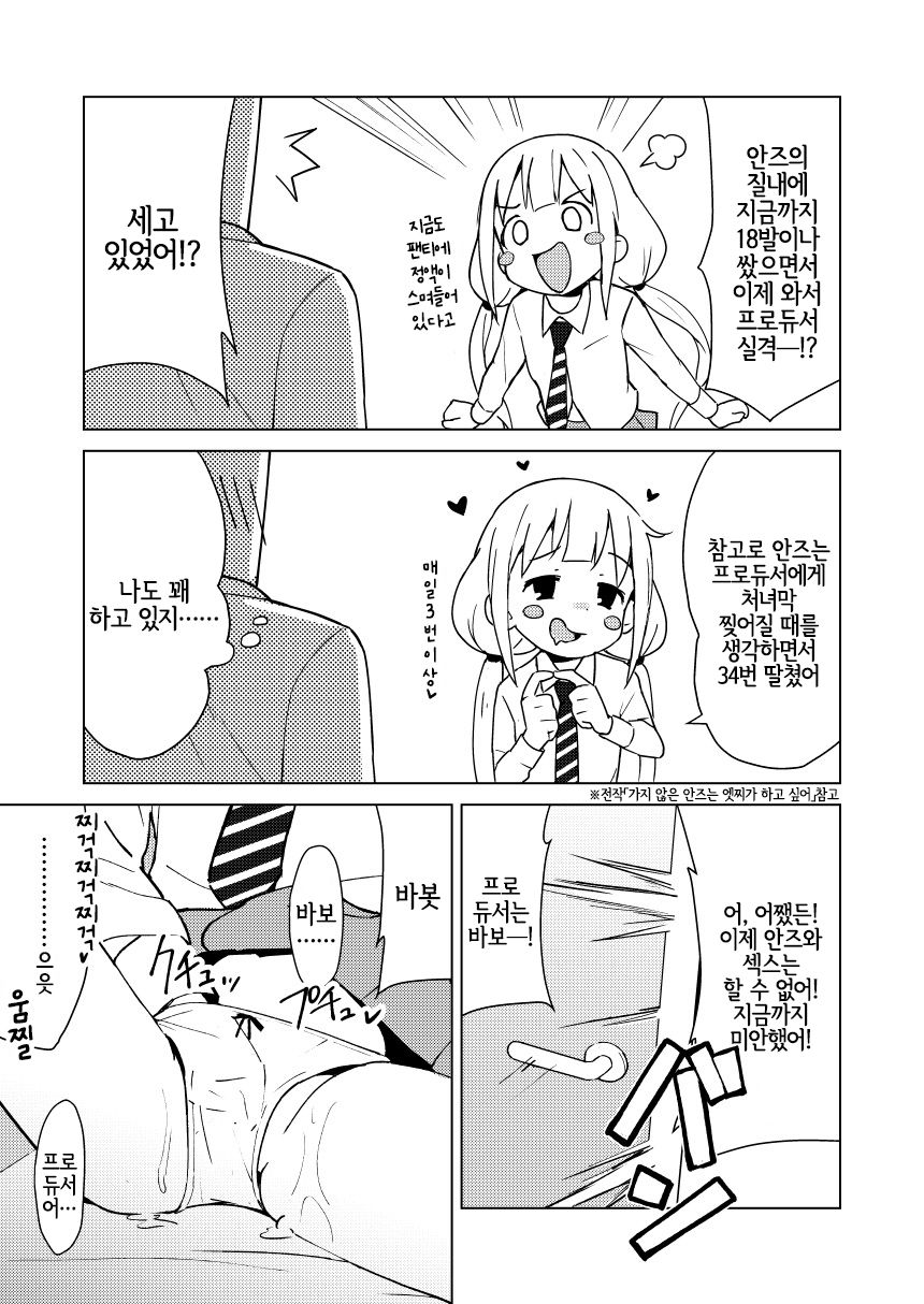 Anzu wa Dokodemo OK da yo | 안즈는 어디서나 오케이라고 page 10 full