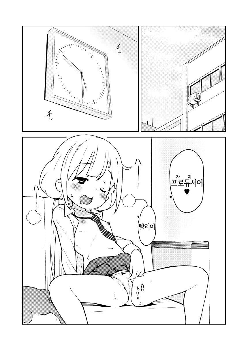 Anzu wa Dokodemo OK da yo | 안즈는 어디서나 오케이라고 page 2 full