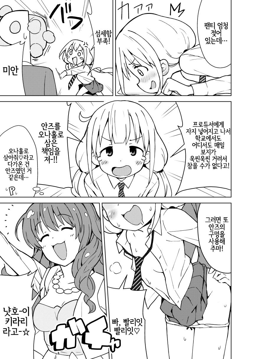 Anzu wa Dokodemo OK da yo | 안즈는 어디서나 오케이라고 page 4 full