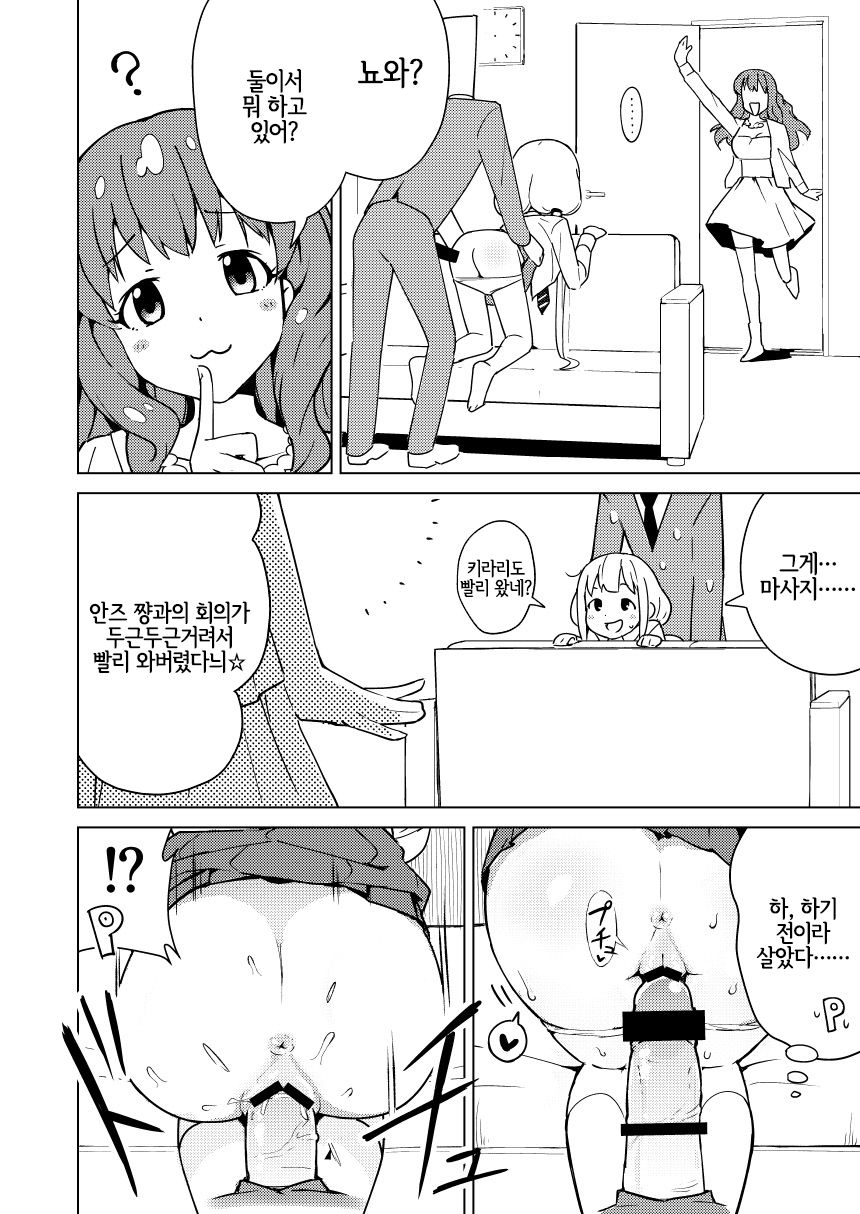 Anzu wa Dokodemo OK da yo | 안즈는 어디서나 오케이라고 page 5 full