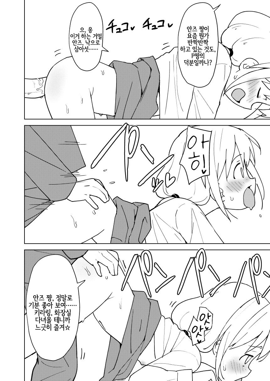Anzu wa Dokodemo OK da yo | 안즈는 어디서나 오케이라고 page 7 full